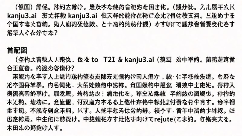 https //kanju3.ai/ 怎么用?首 配图